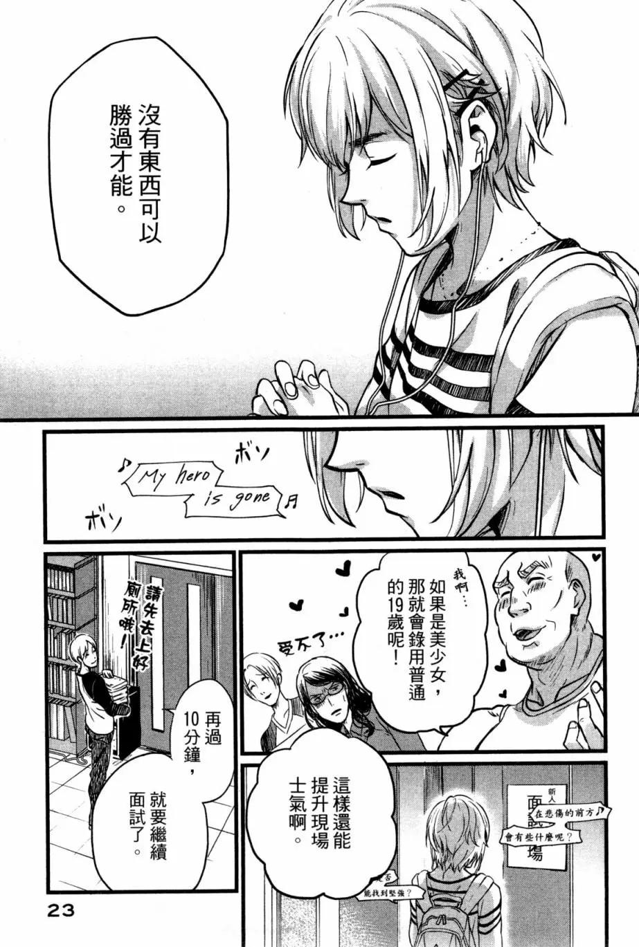 《动画师！》第01卷 第26页