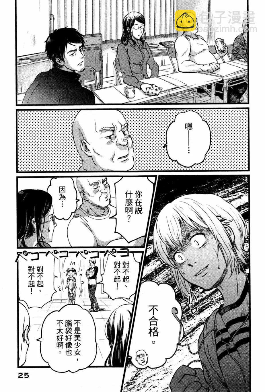 《动画师！》第01卷 第28页