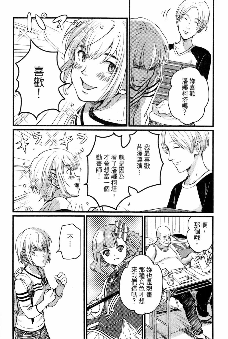 《动画师！》第01卷 第29页