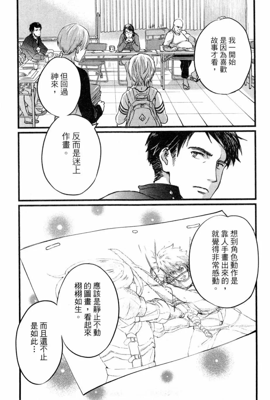 《动画师！》第01卷 第30页