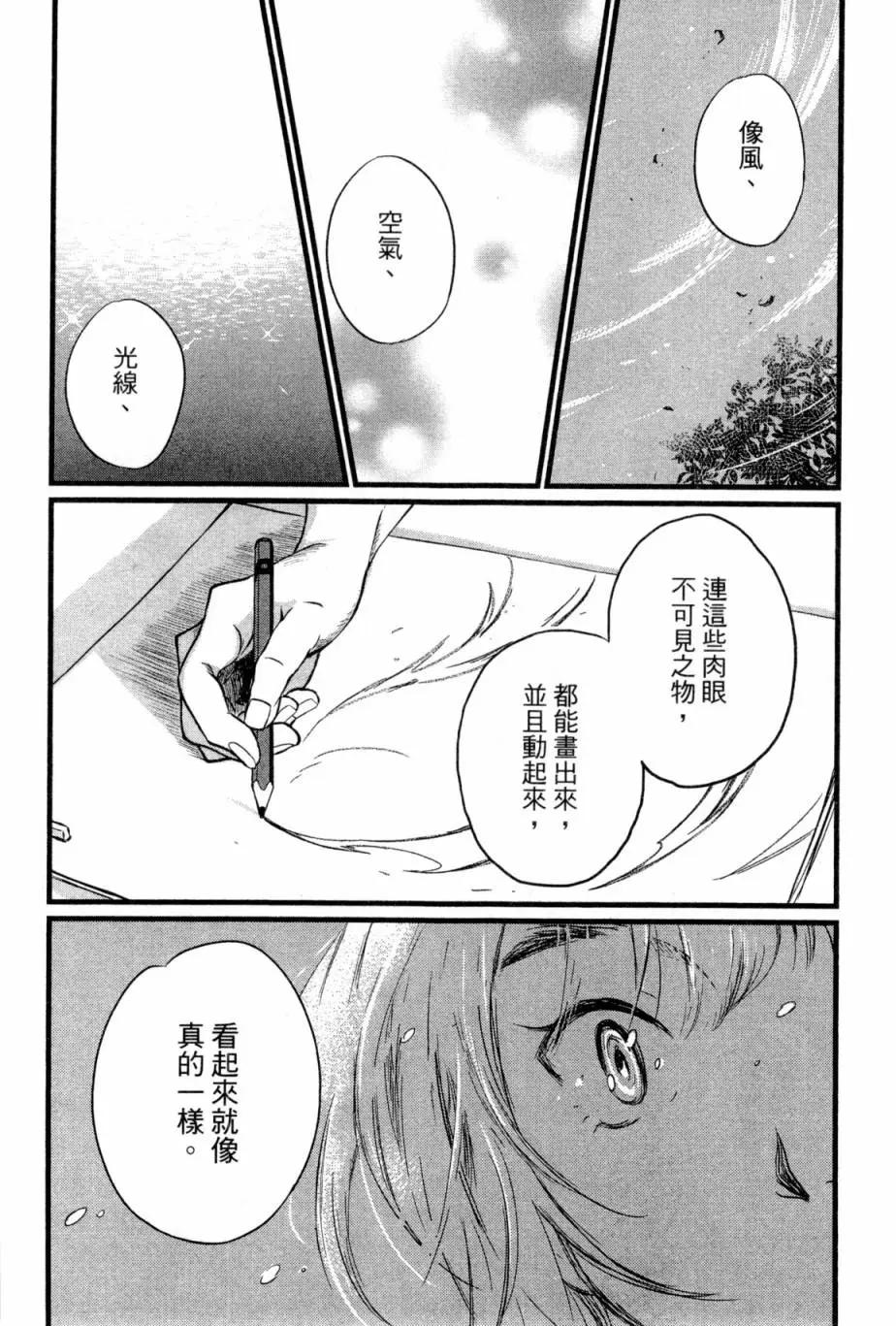 《动画师！》第01卷 第31页