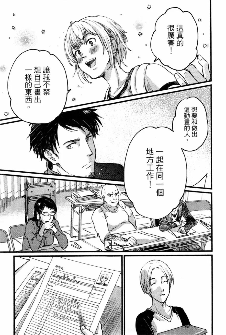 《动画师！》第01卷 第32页