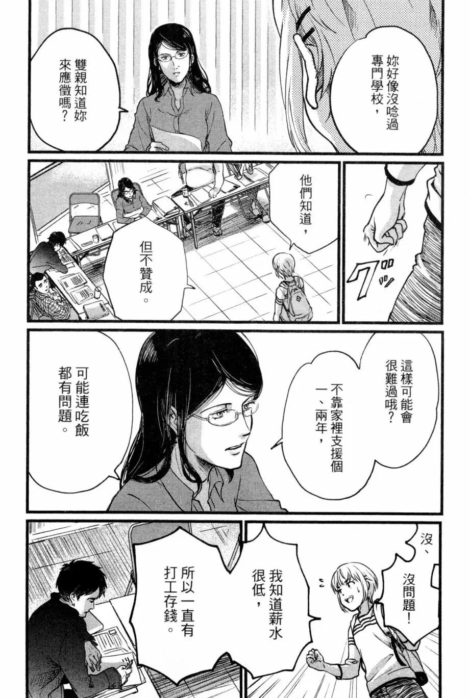 《动画师！》第01卷 第33页