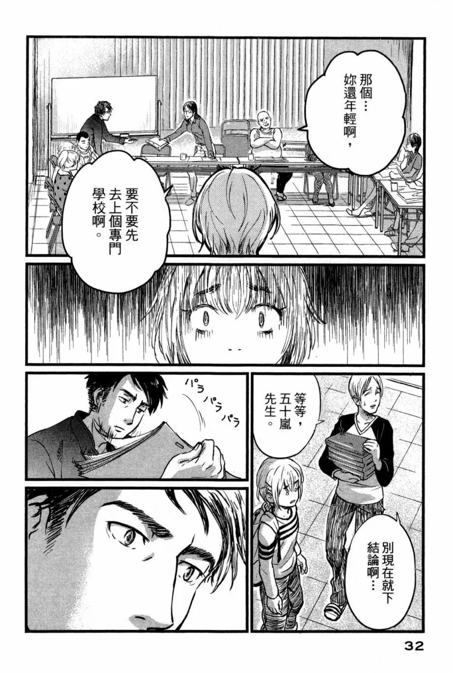 《动画师！》第01卷 第35页