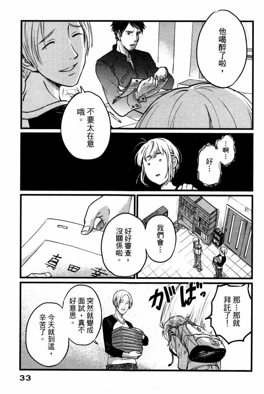 《动画师！》第01卷 第36页
