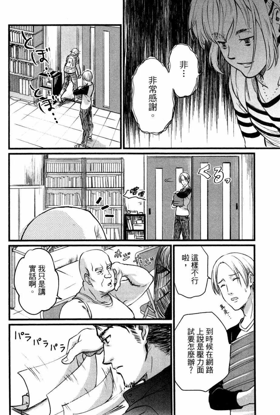《动画师！》第01卷 第37页