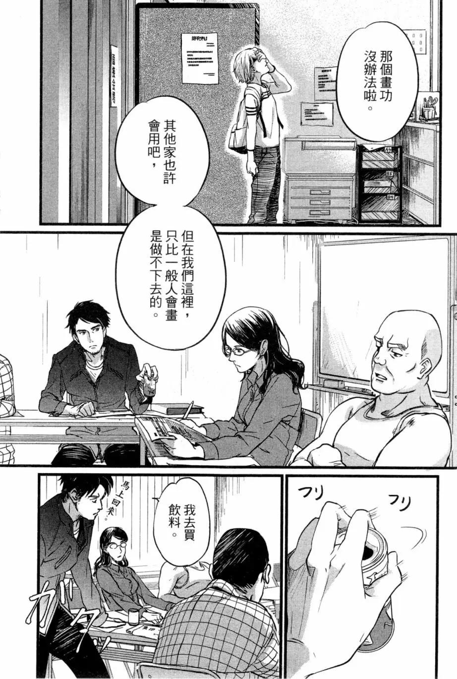 《动画师！》第01卷 第38页