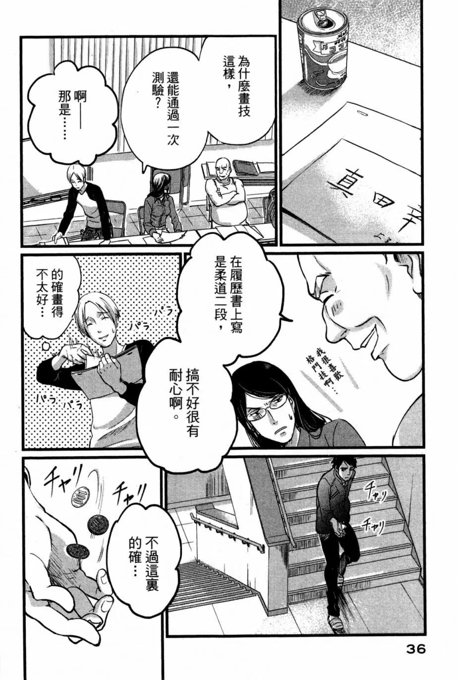 《动画师！》第01卷 第39页