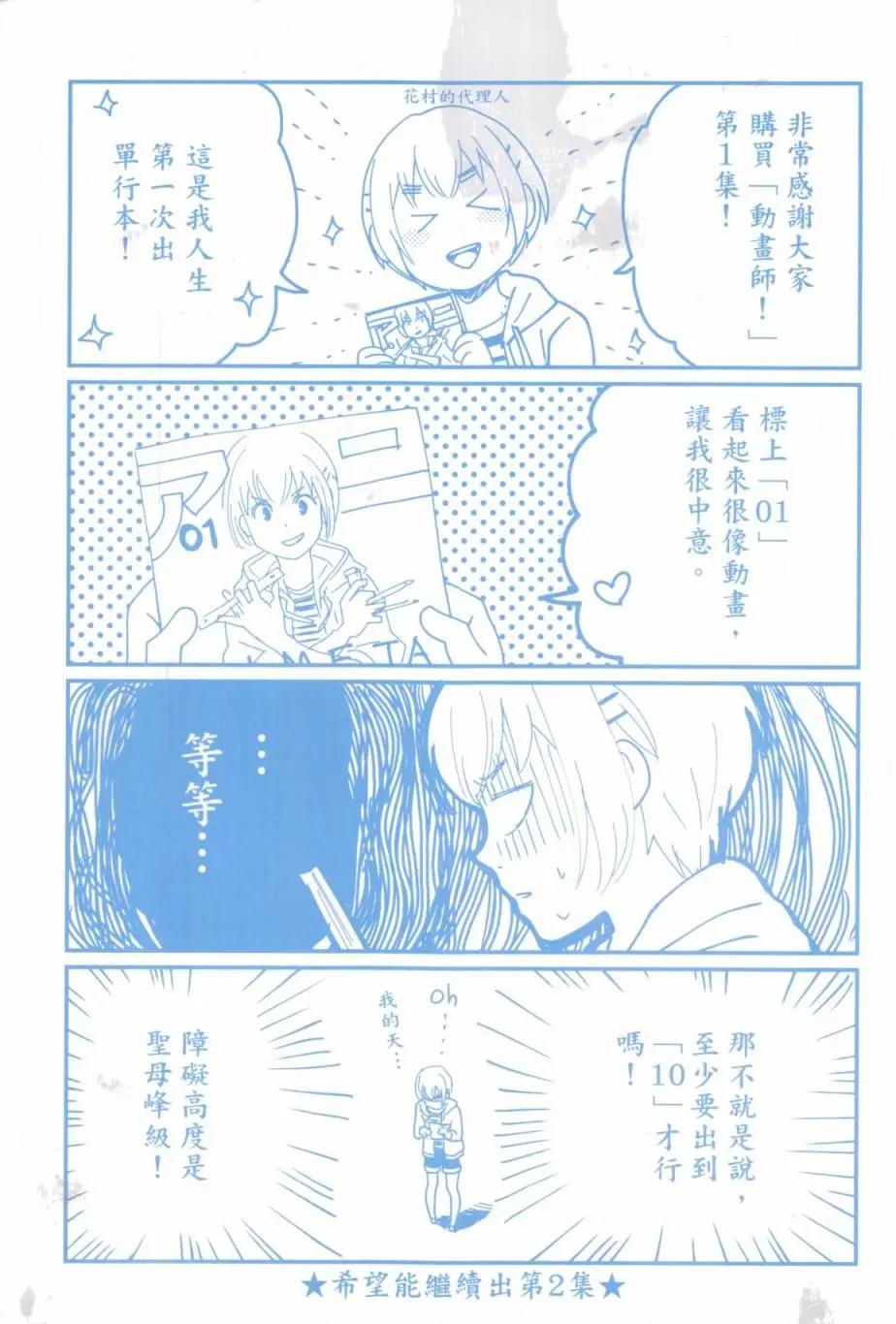 《动画师！》第01卷 第3页