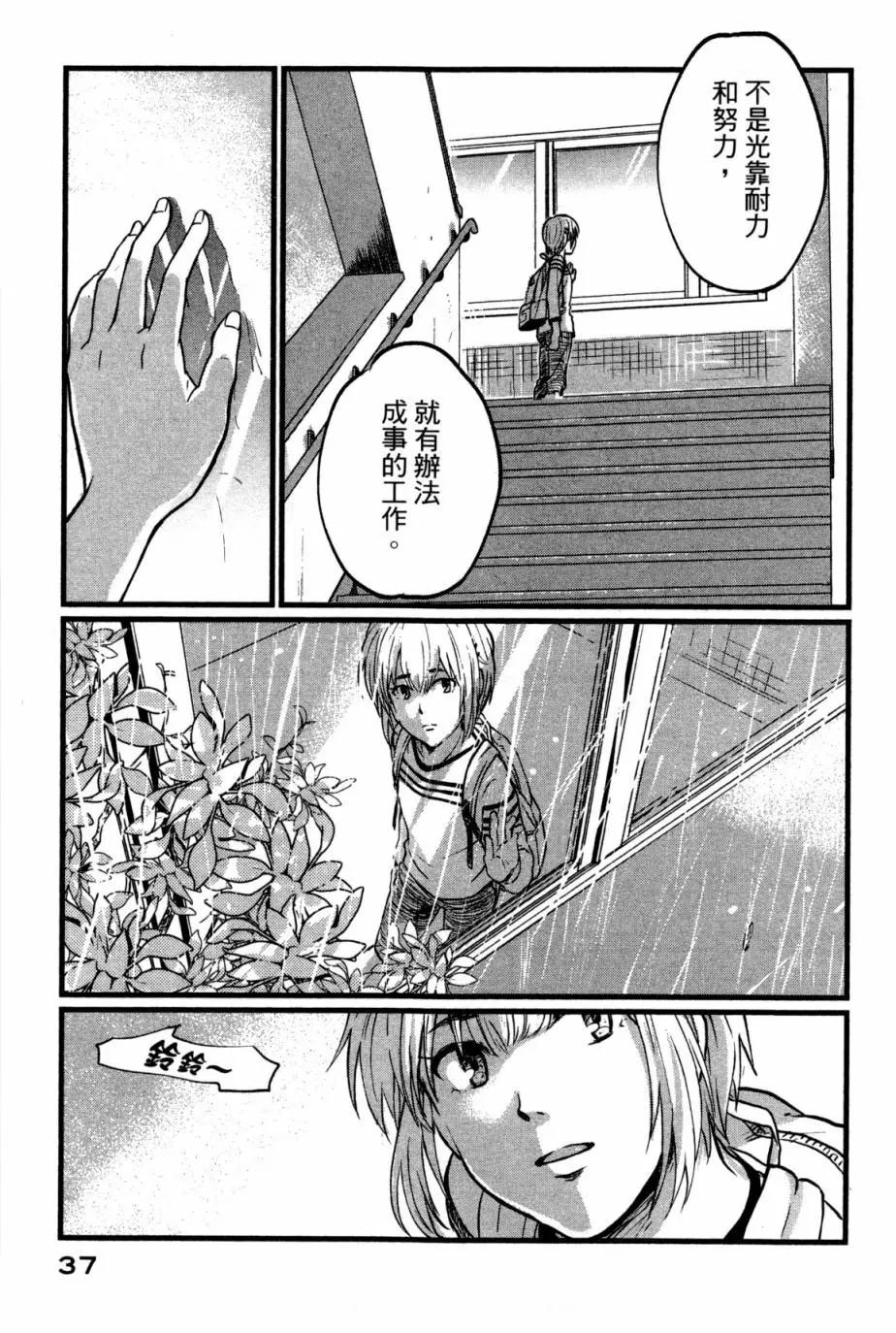 《动画师！》第01卷 第40页