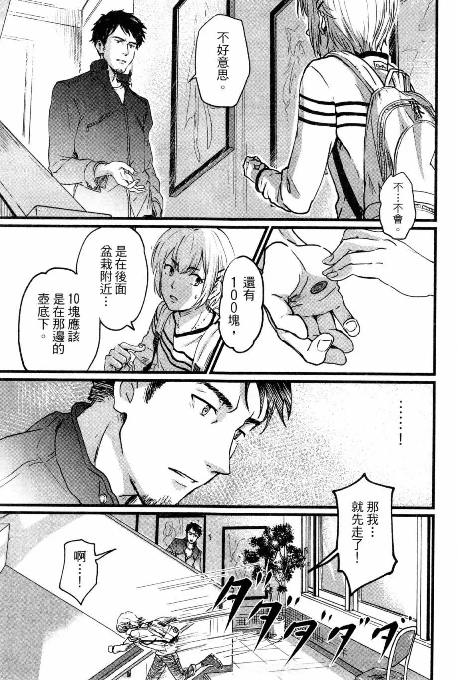 《动画师！》第01卷 第42页