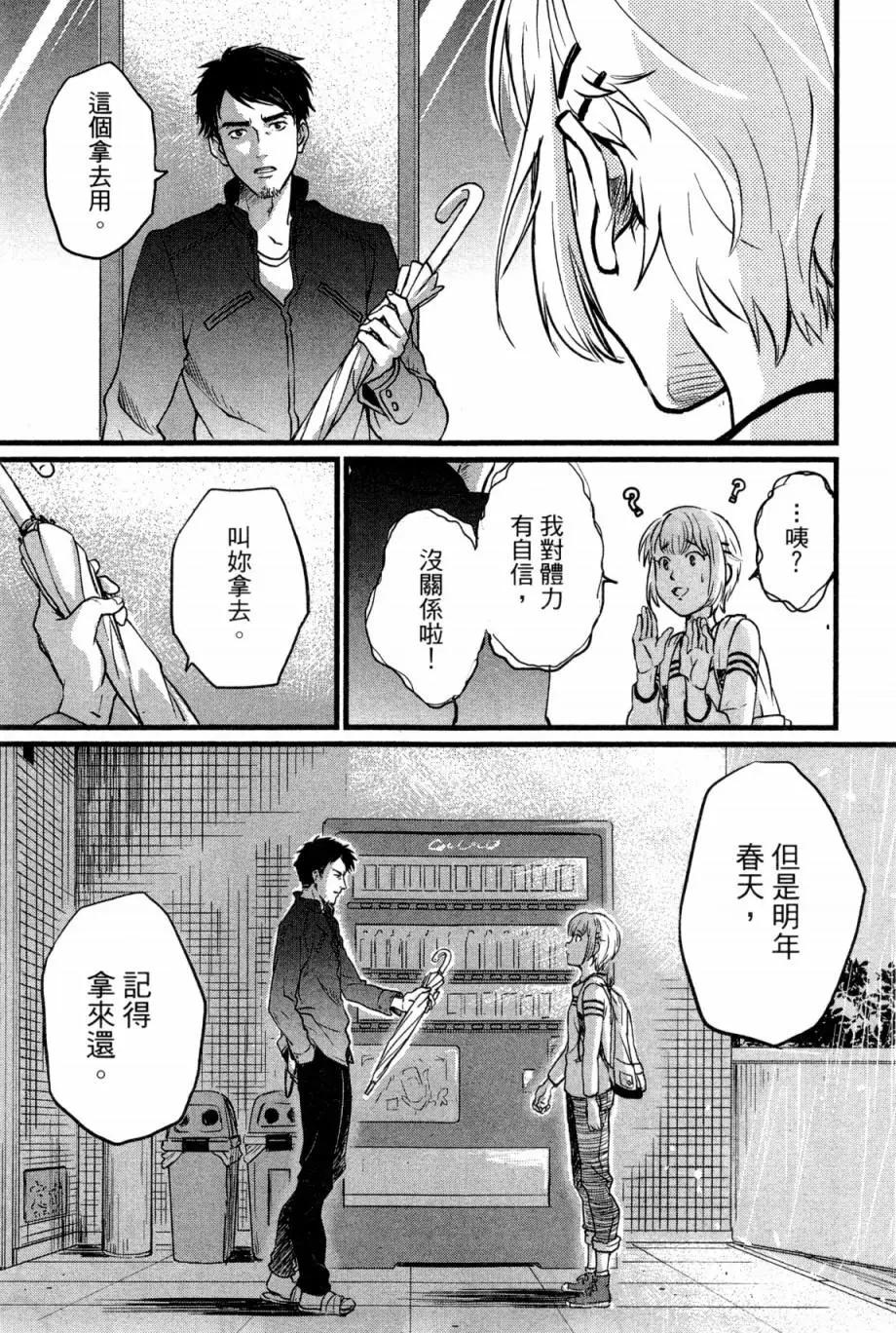 《动画师！》第01卷 第46页