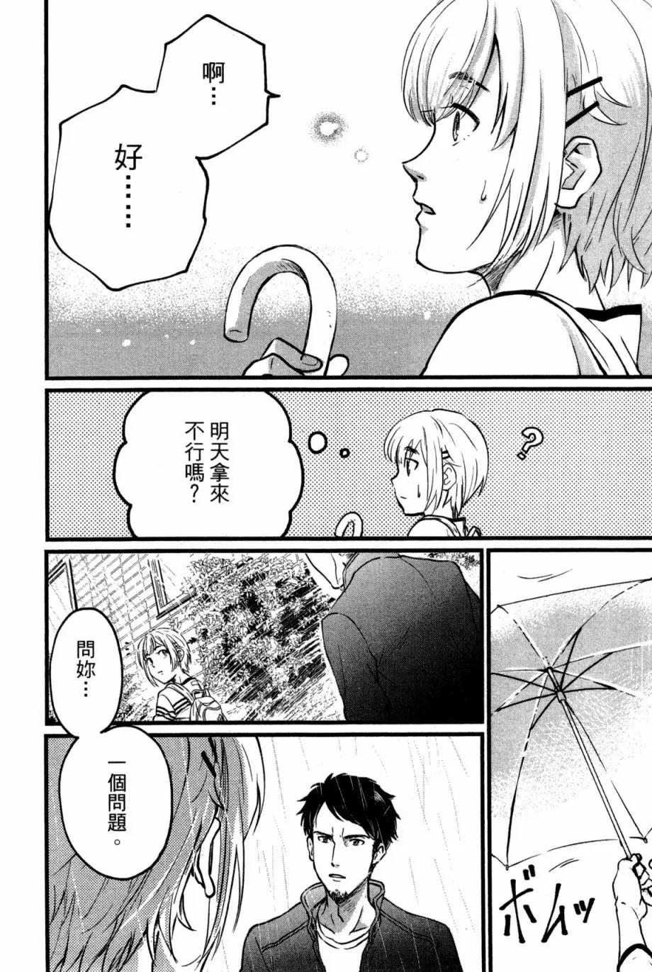 《动画师！》第01卷 第47页