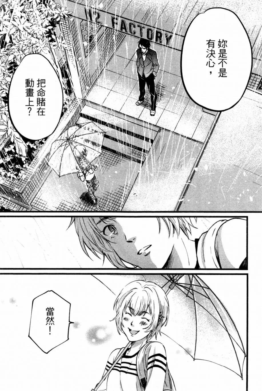 《动画师！》第01卷 第48页