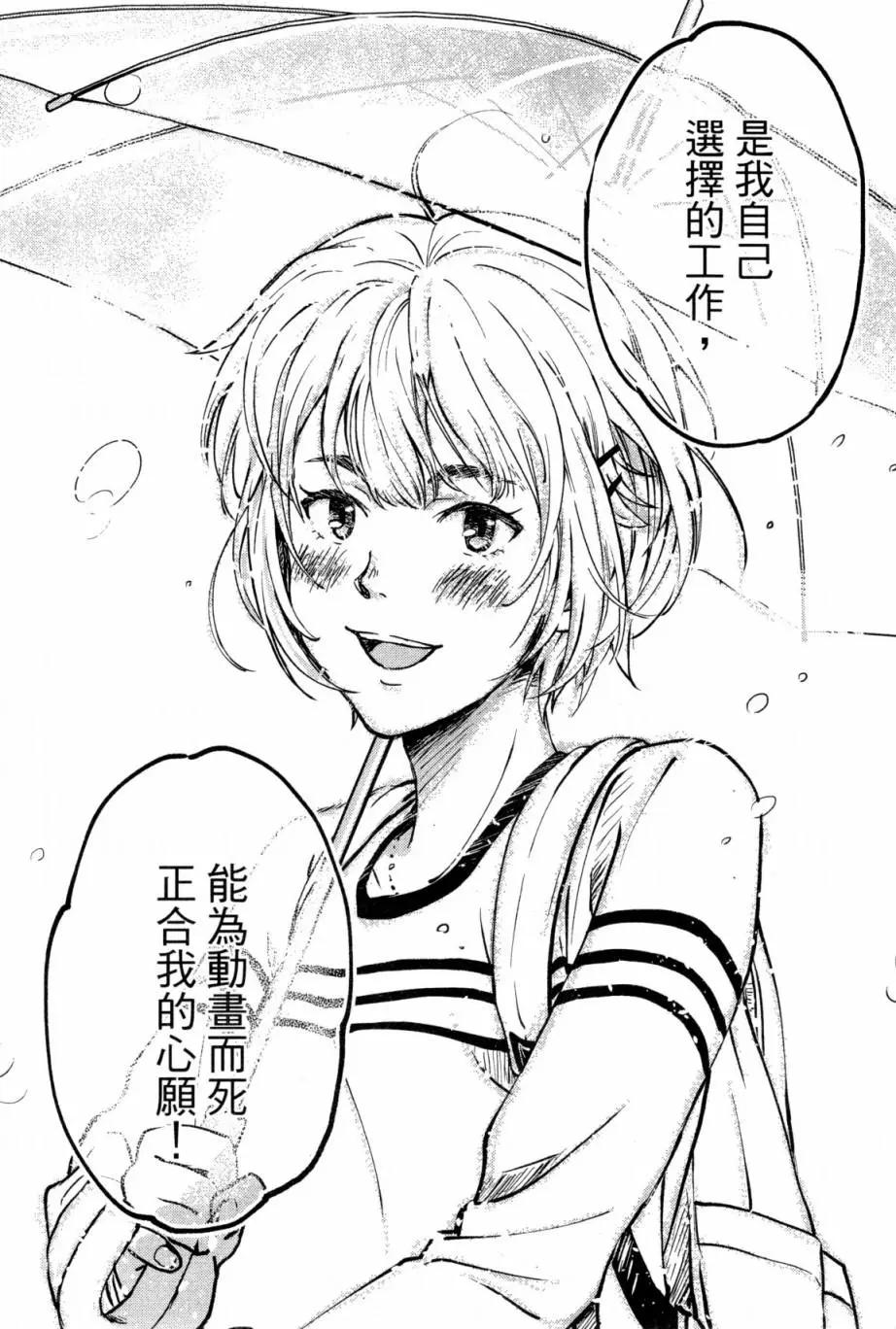 《动画师！》第01卷 第49页