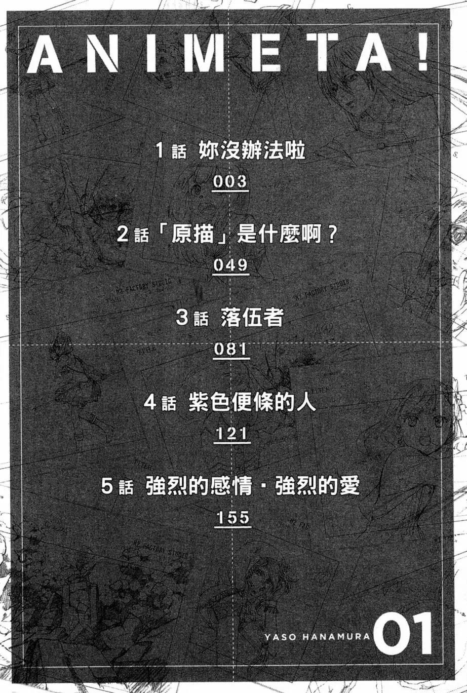 《动画师！》第01卷 第5页