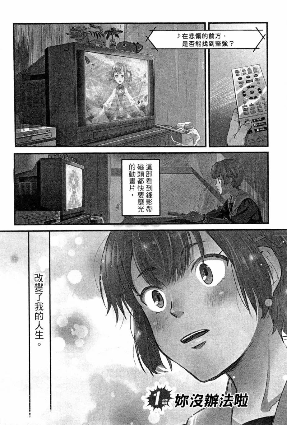 《动画师！》第01卷 第9页