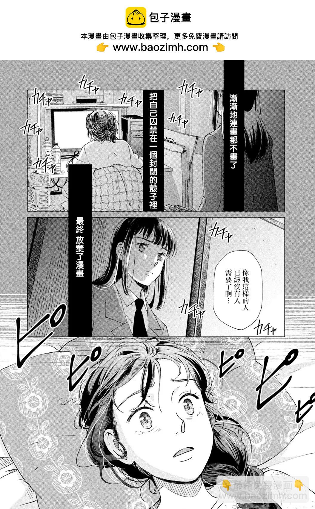 《动画师！》第12话 第11页