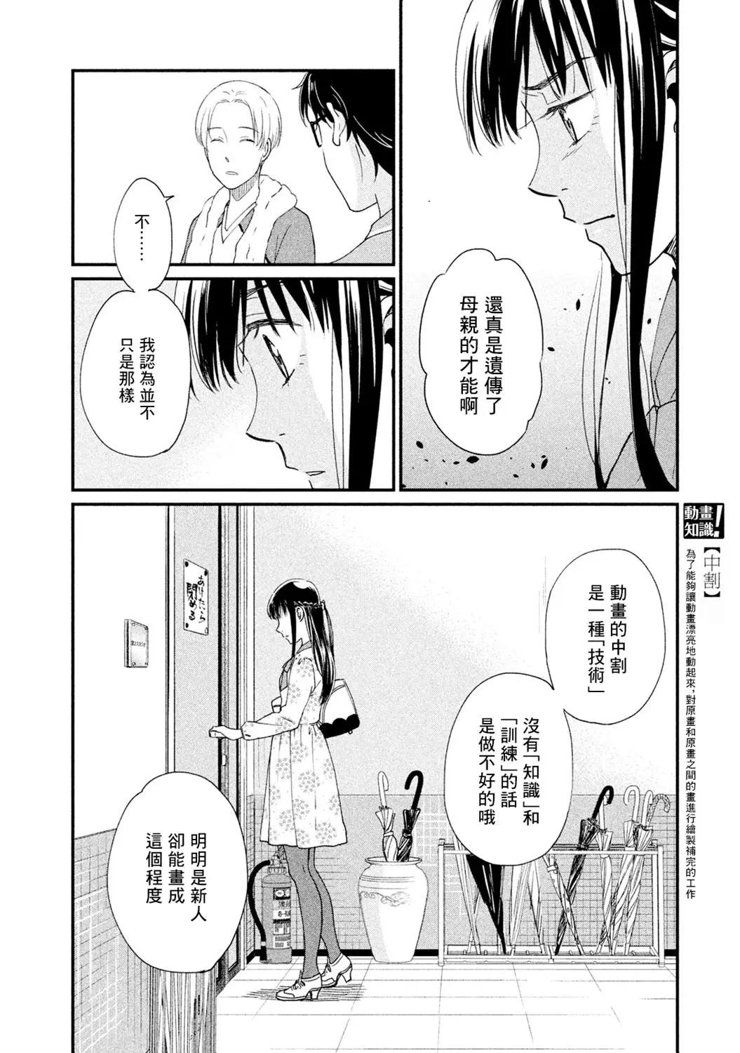 《动画师！》第12话 第16页