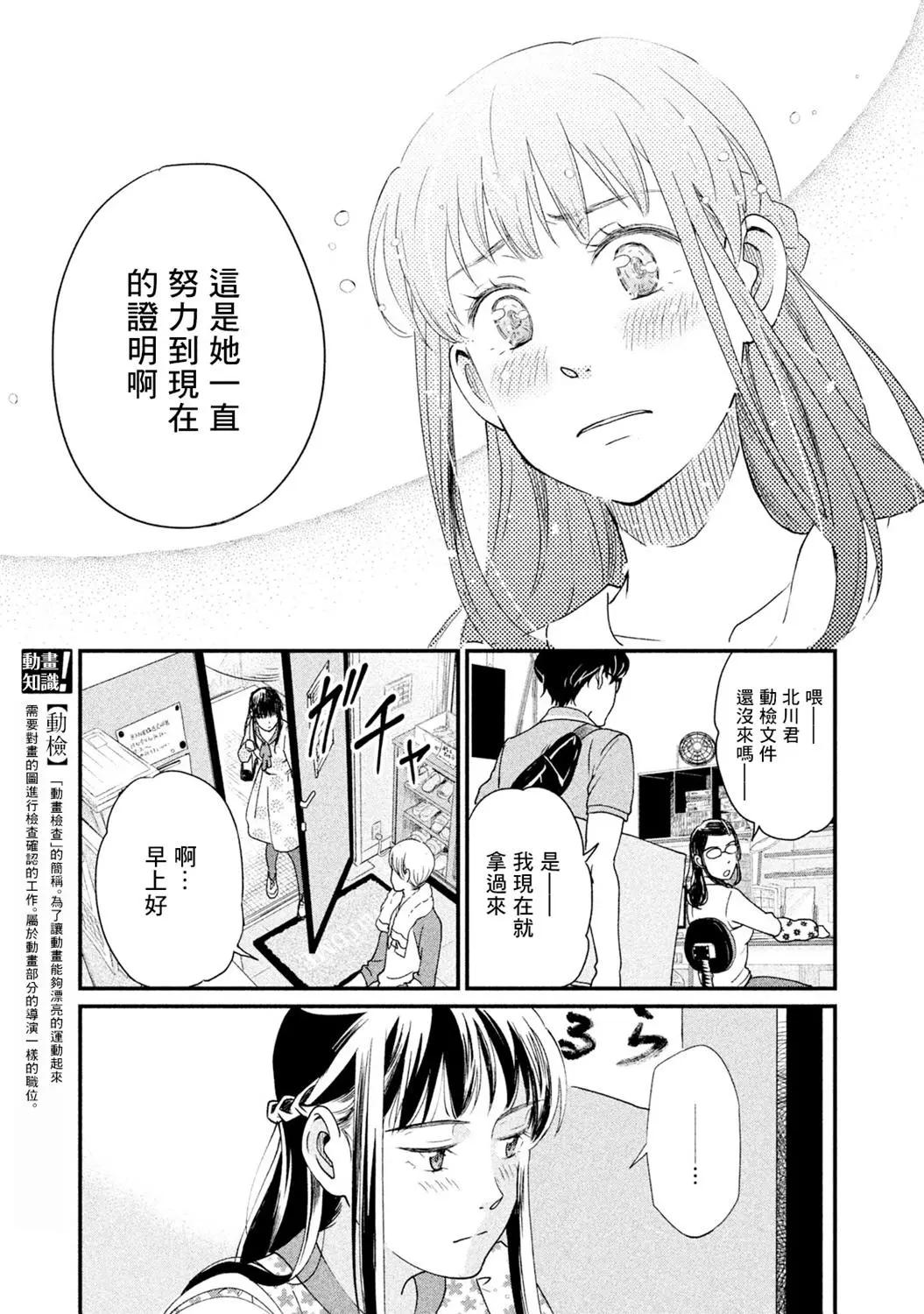《动画师！》第12话 第17页