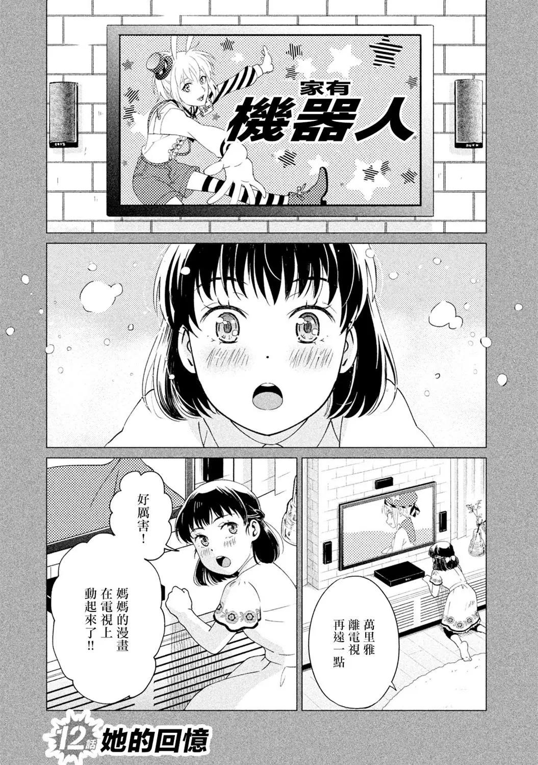 《动画师！》第12话 第1页