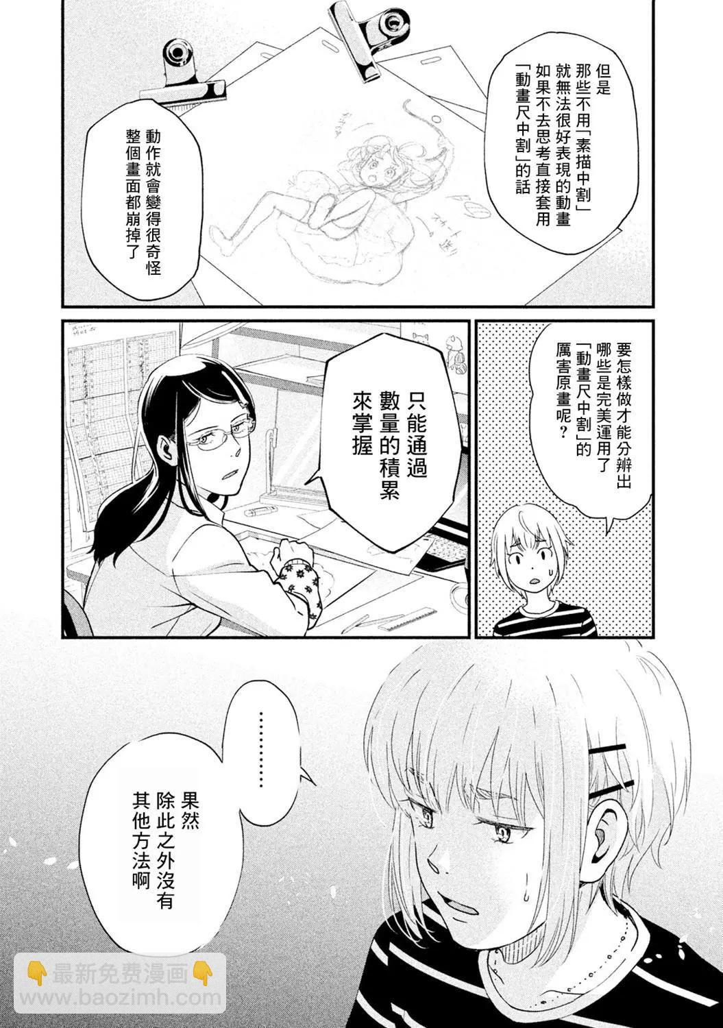 《动画师！》第12话 第23页