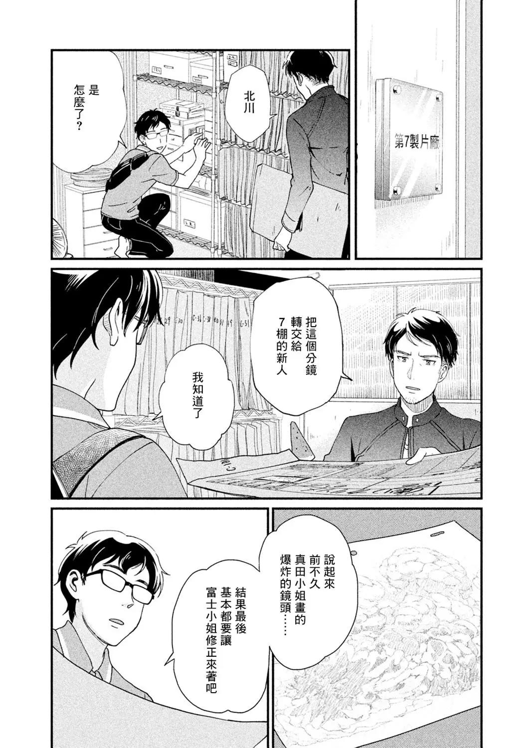 《动画师！》第12话 第24页