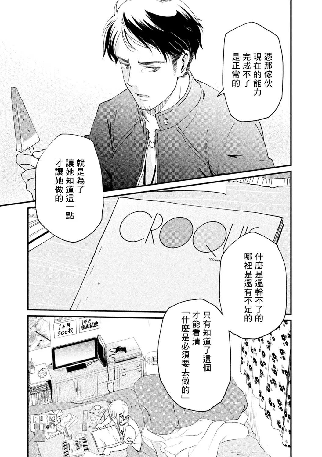 《动画师！》第12话 第25页