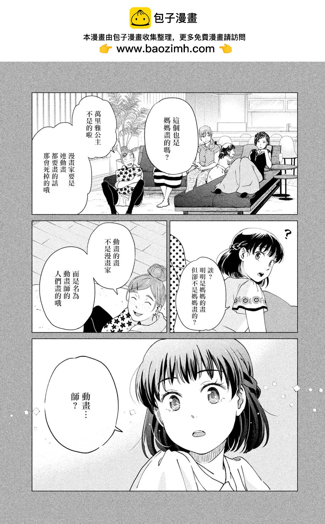 《动画师！》第12话 第2页