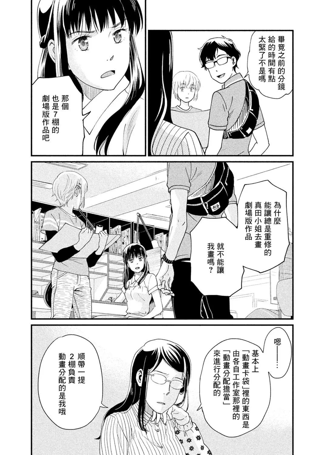 《动画师！》第12话 第30页