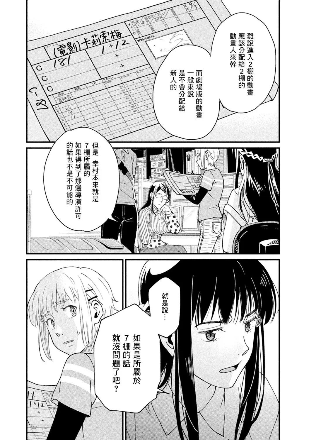 《动画师！》第12话 第31页
