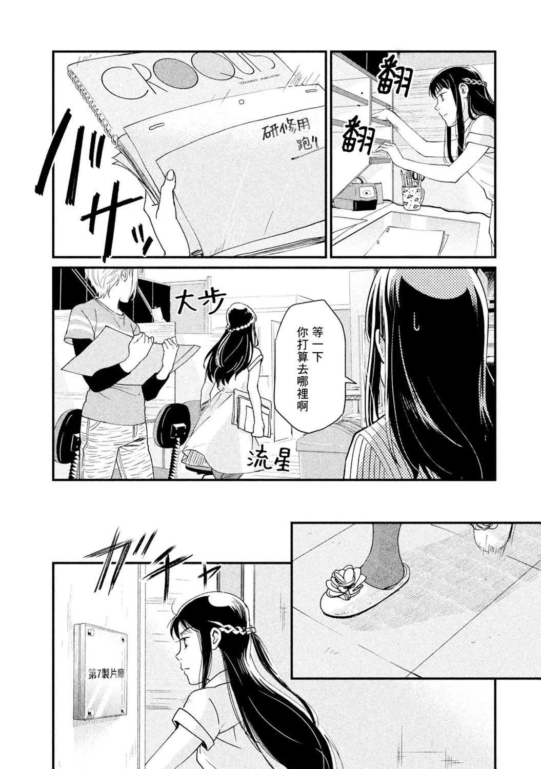 《动画师！》第12话 第32页