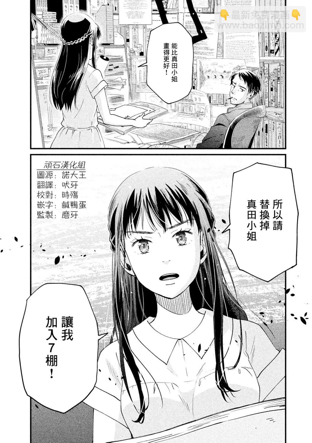 《动画师！》第12话 第34页