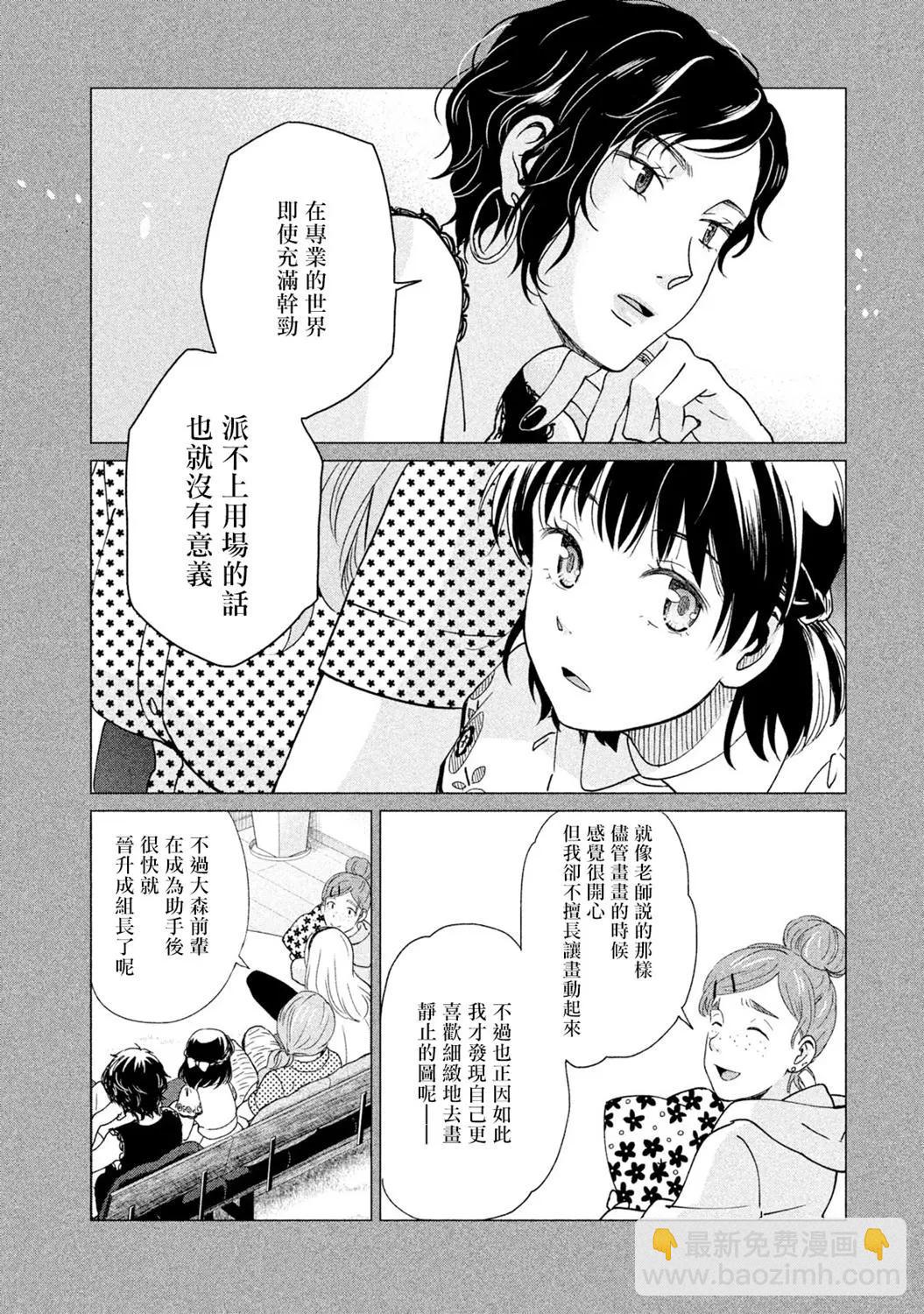 《动画师！》第12话 第4页