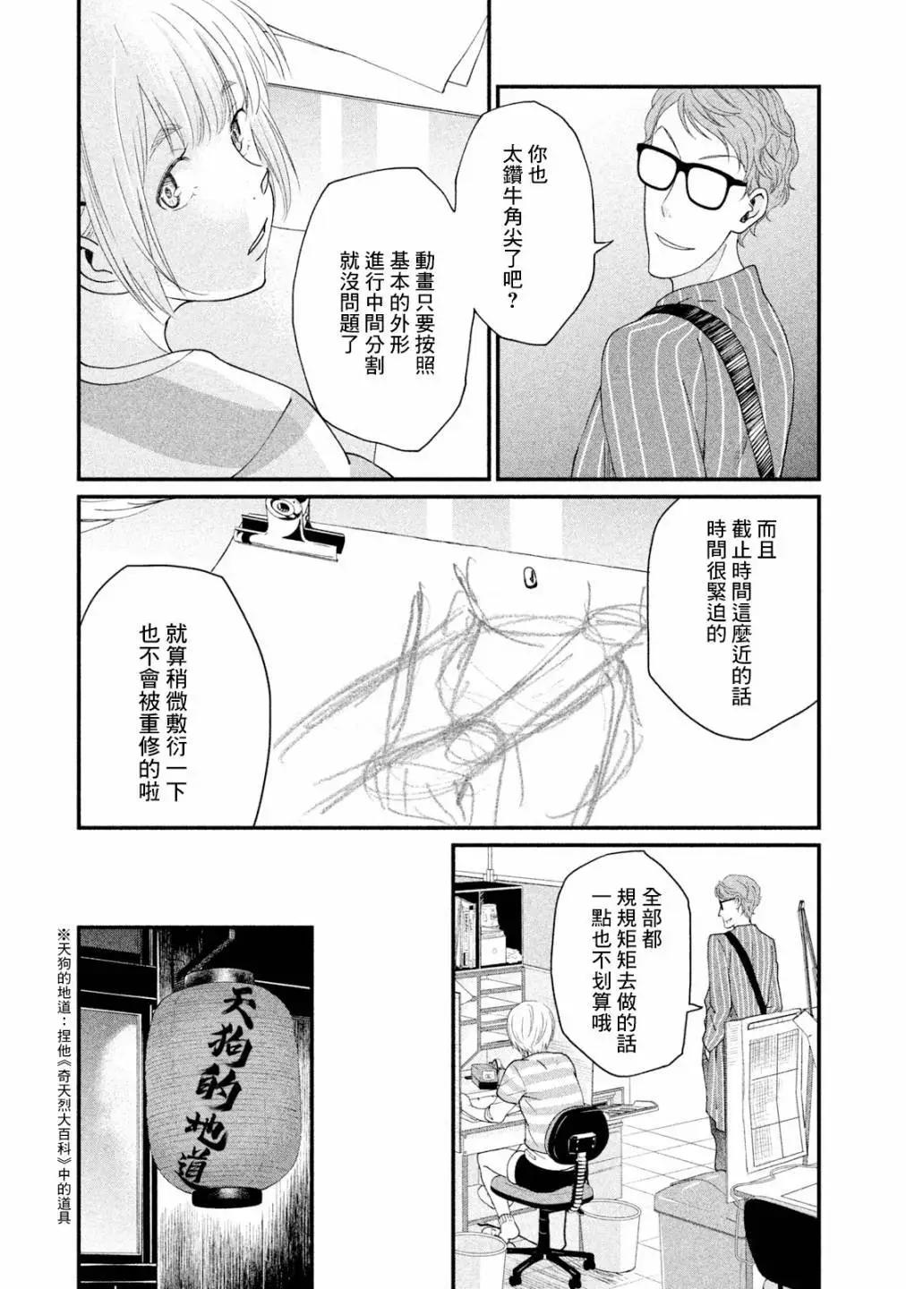 《动画师！》第11话 第12页