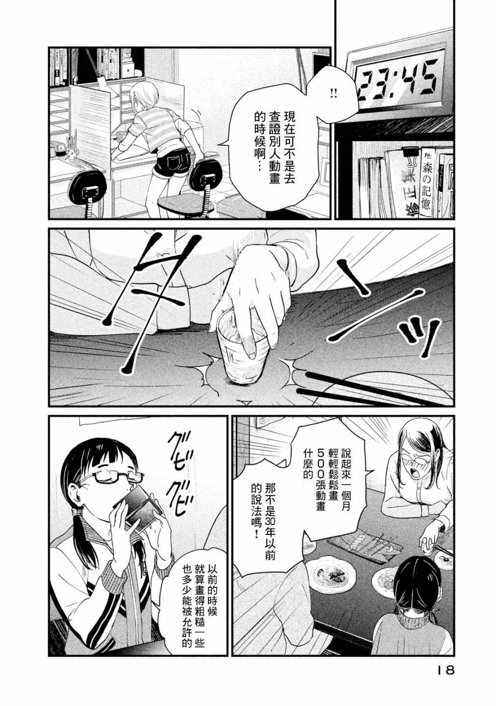《动画师！》第11话 第17页