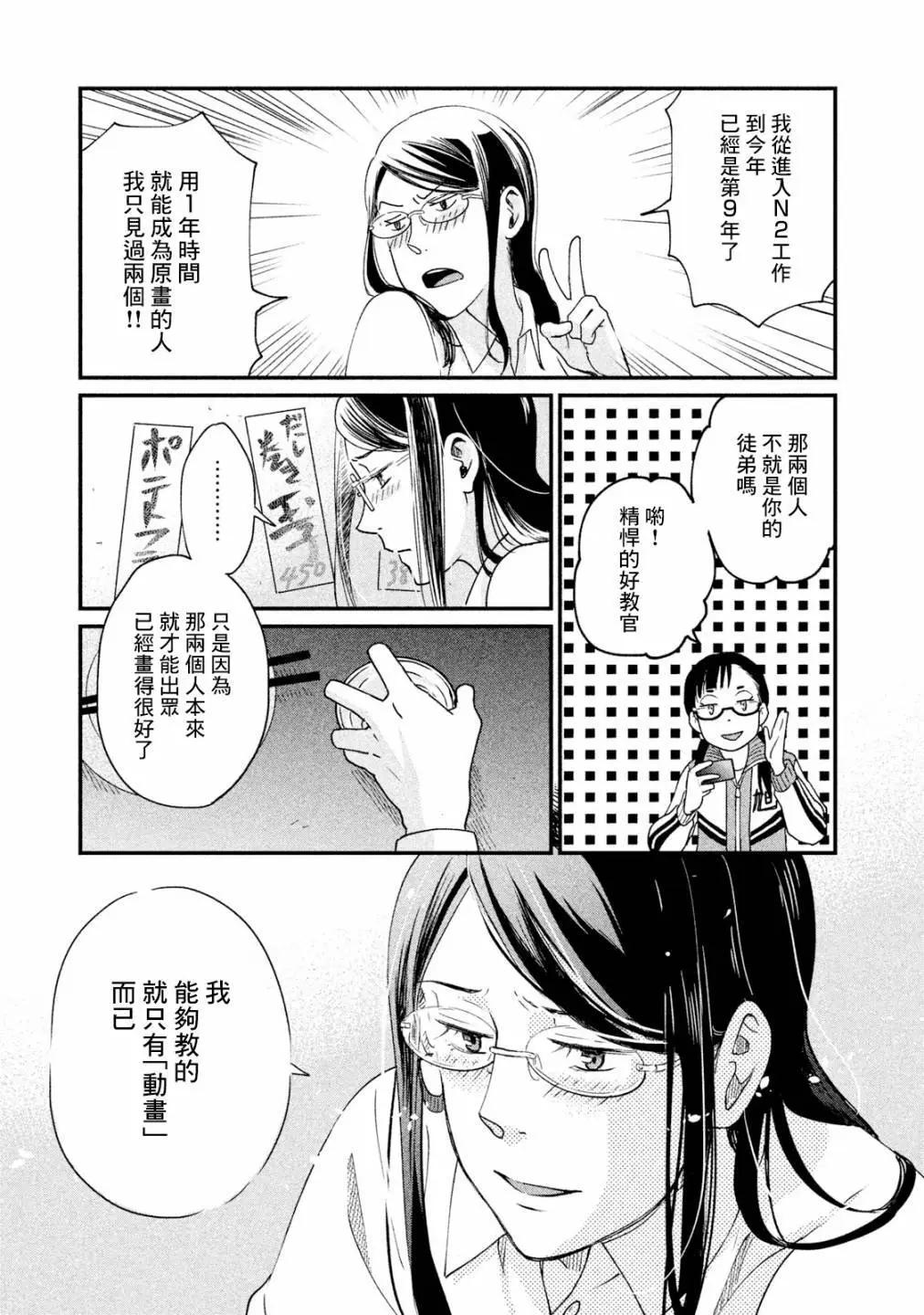 《动画师！》第11话 第18页