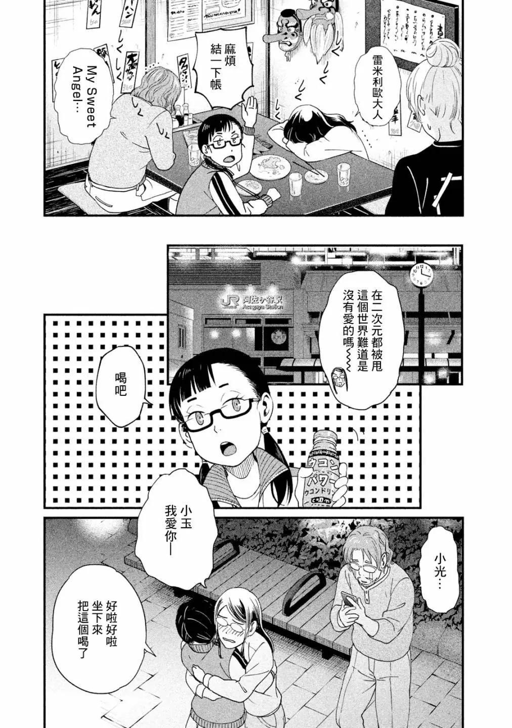 《动画师！》第11话 第20页