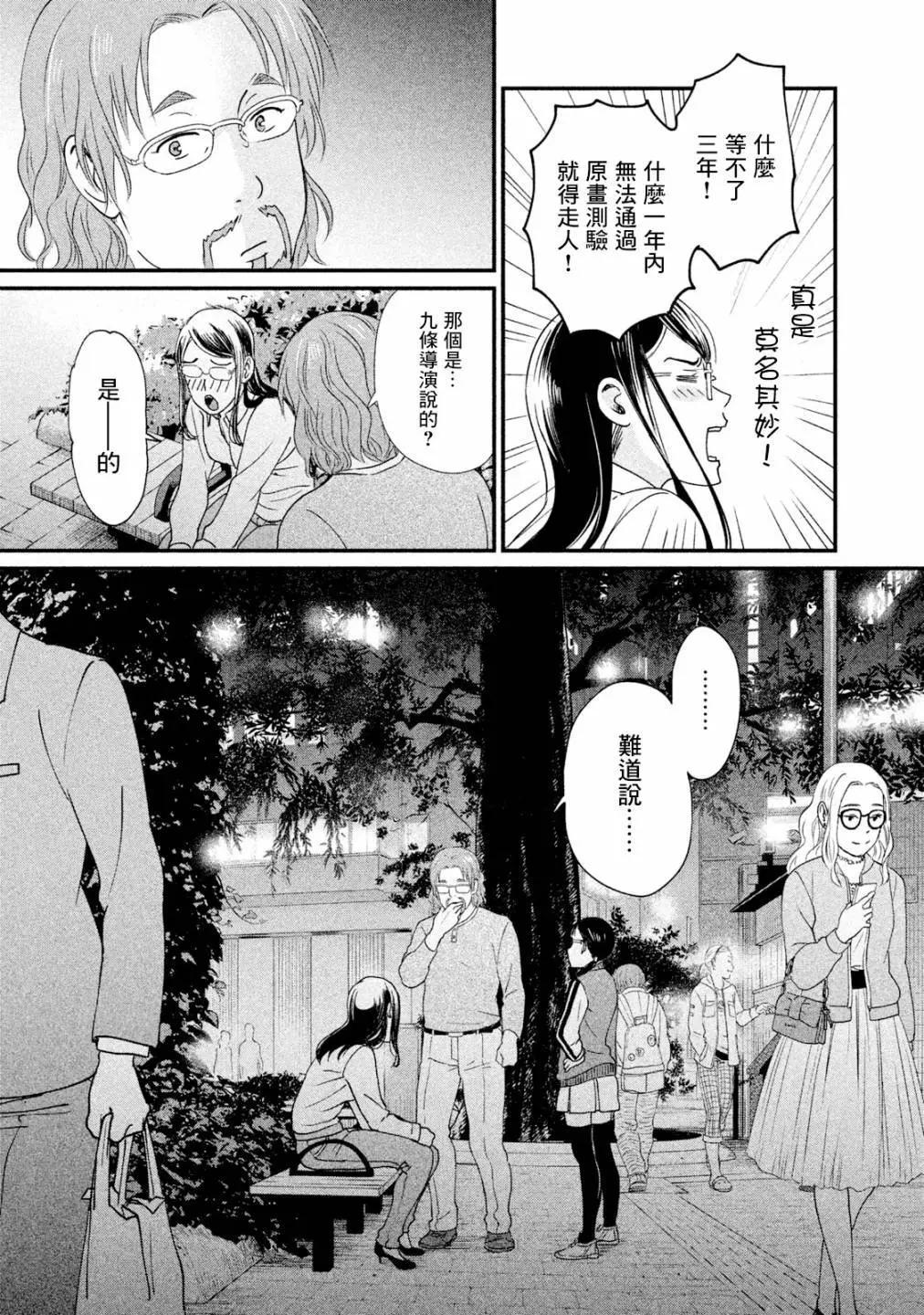 《动画师！》第11话 第22页