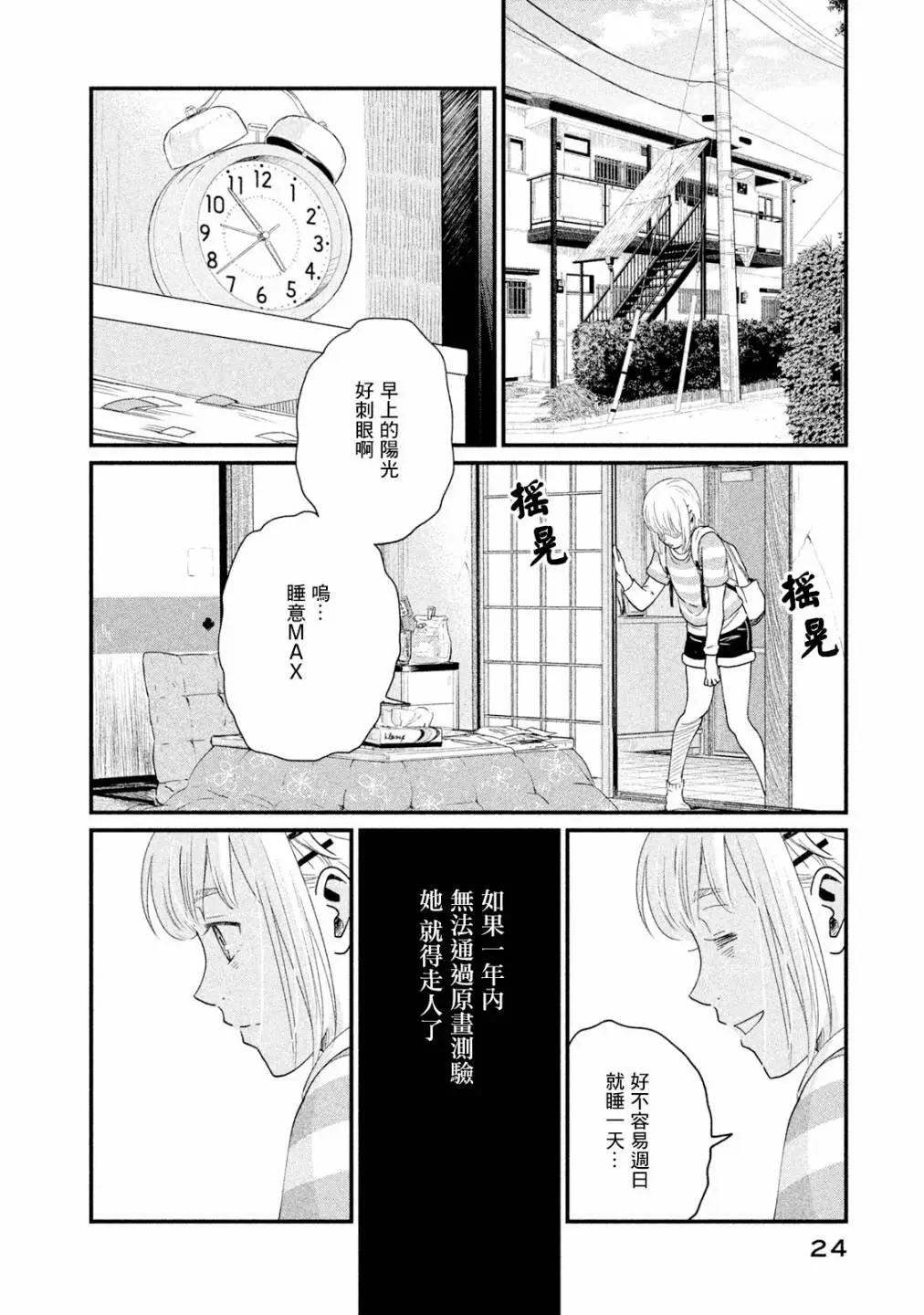 《动画师！》第11话 第23页