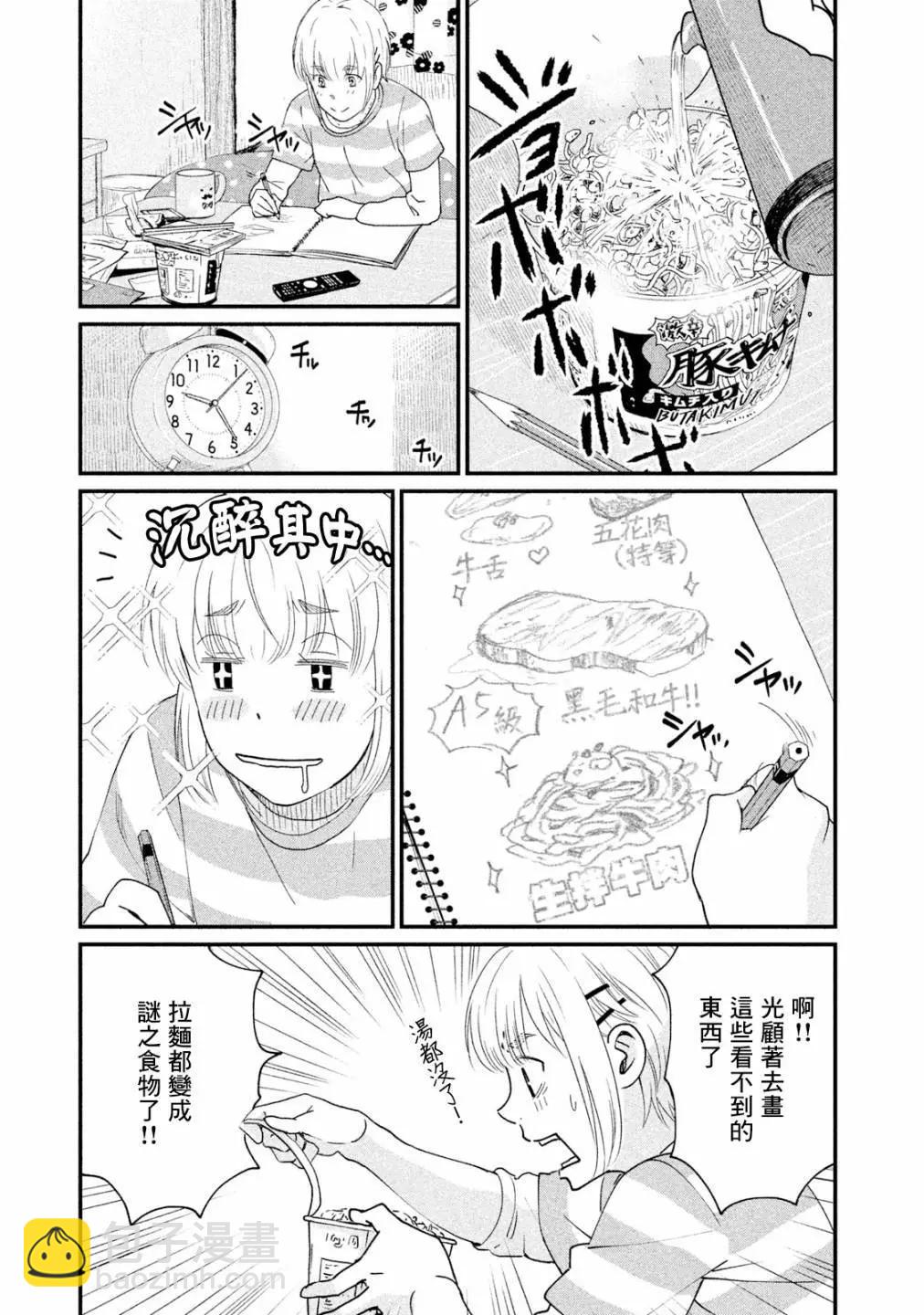 《动画师！》第11话 第28页