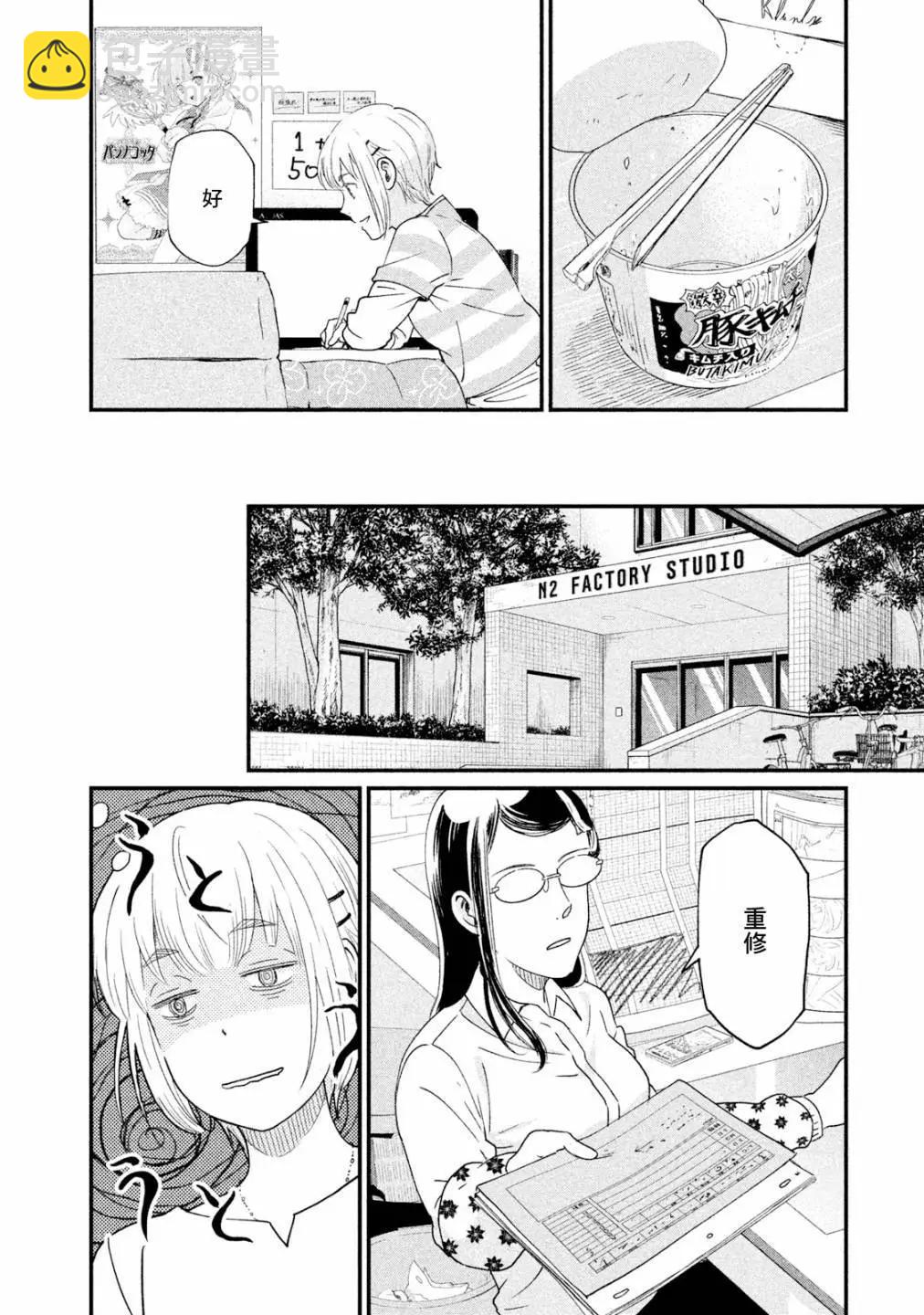 《动画师！》第11话 第29页