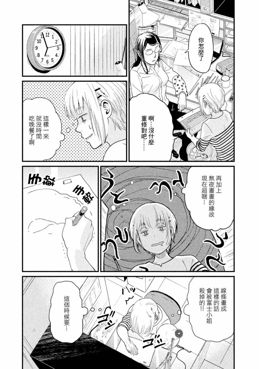 《动画师！》第11话 第30页
