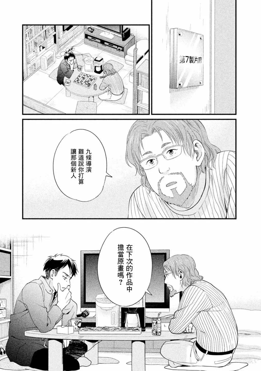《动画师！》第11话 第32页