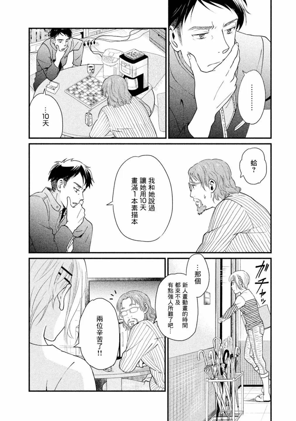 《动画师！》第11话 第33页