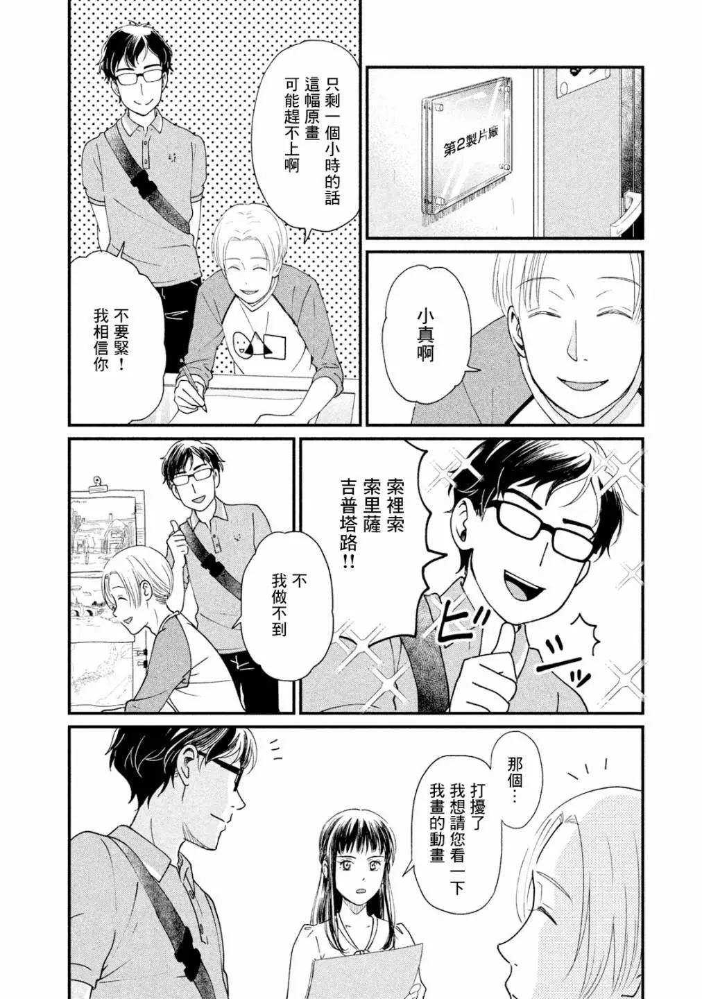 《动画师！》第11话 第37页