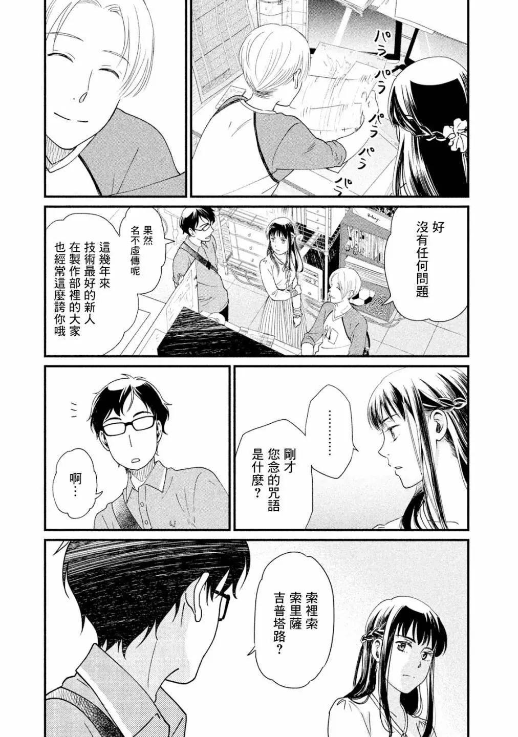 《动画师！》第11话 第38页