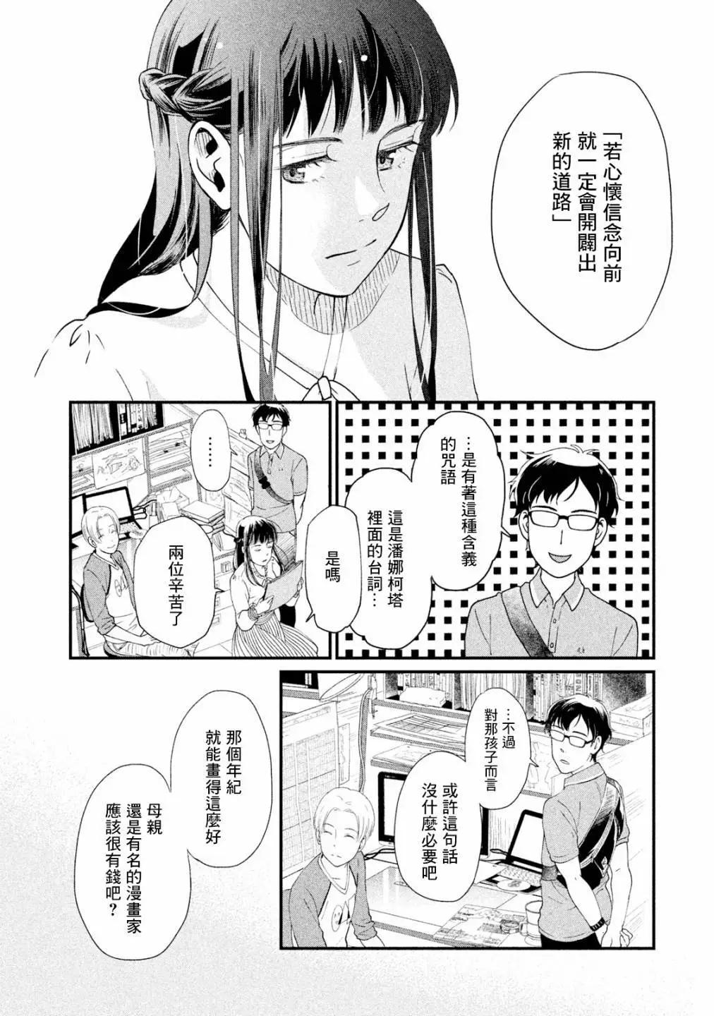 《动画师！》第11话 第39页