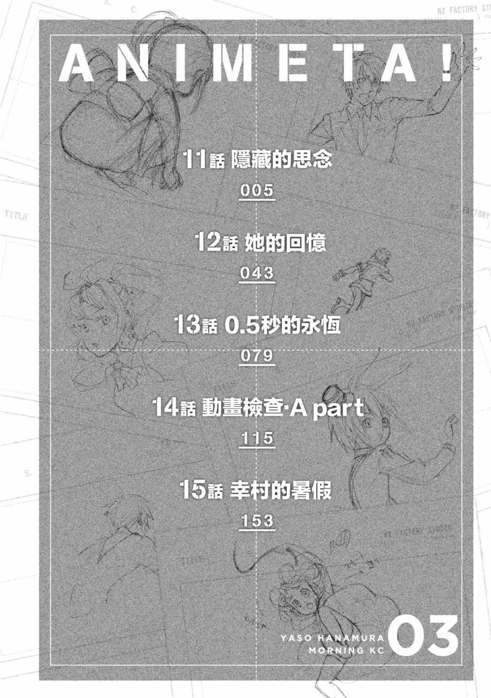 《动画师！》第11话 第3页