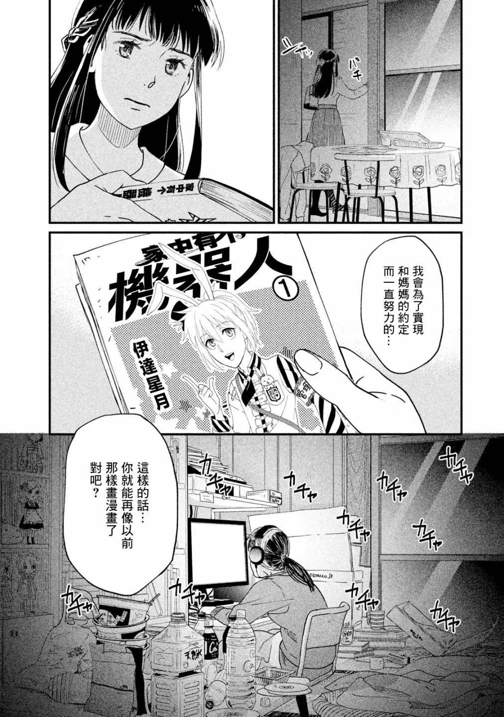 《动画师！》第11话 第41页